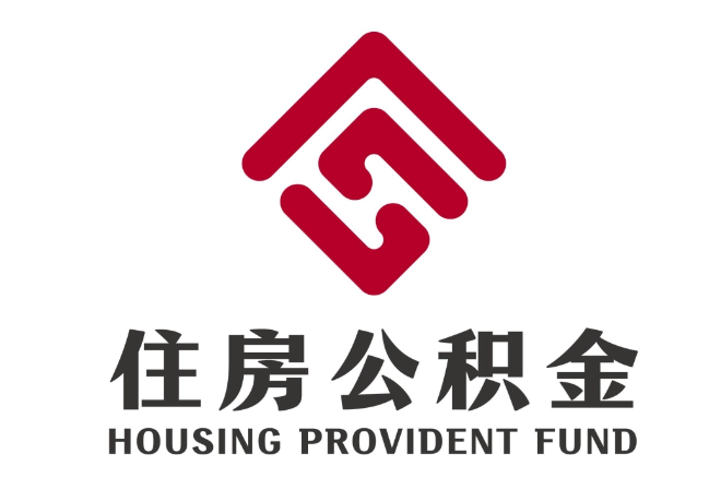 高淳住房公积金代提